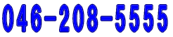 046-208-5555 